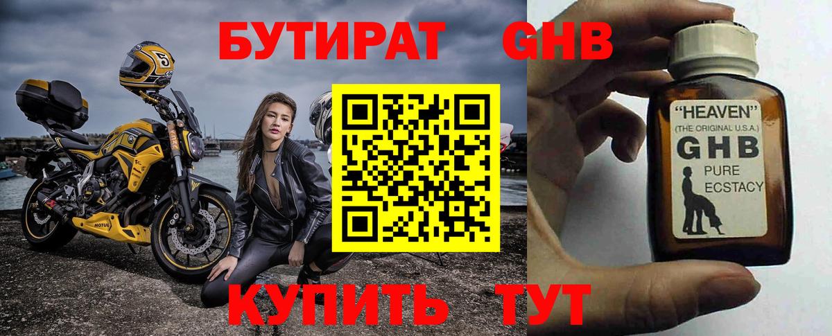 БУТИРАТ жидкий экстази Нерюнгри
