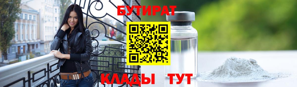 Нерюнгри  Бутират вода  Вход с VPN 