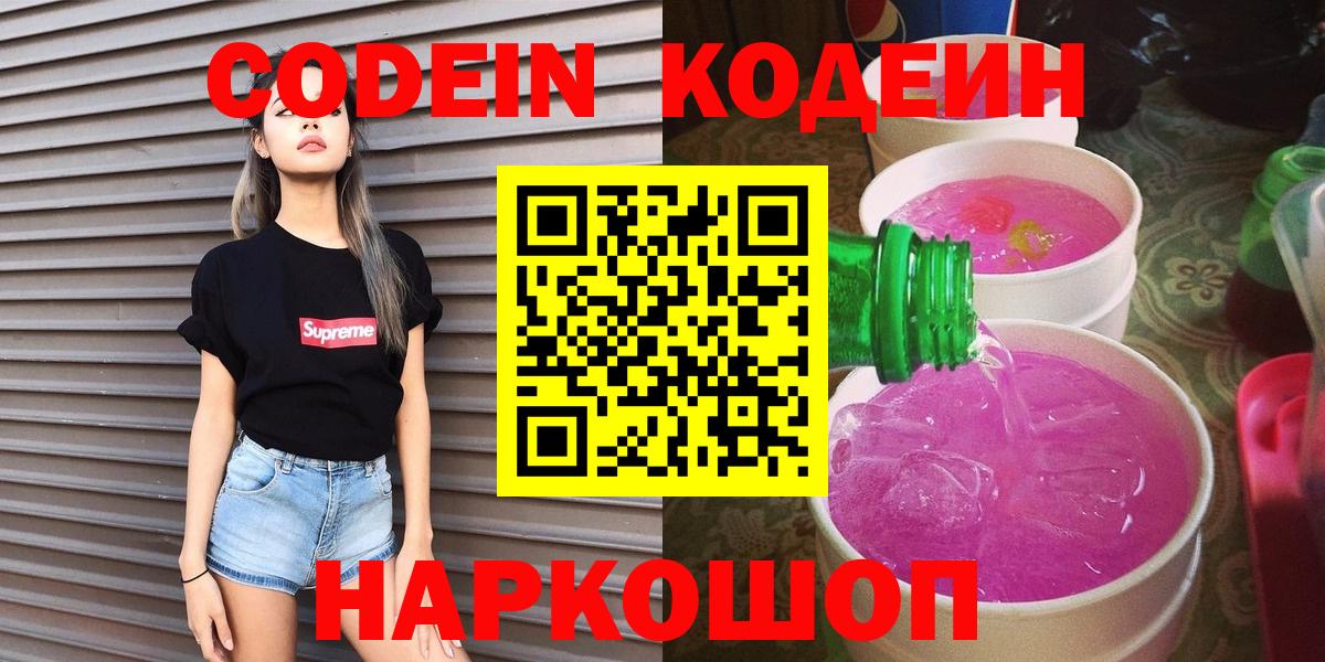 Нерюнгри  Codein Purple Drank  Вход с VPN 