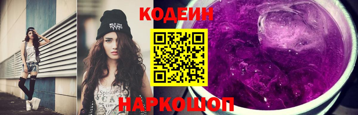 Codein Purple Drank Нерюнгри