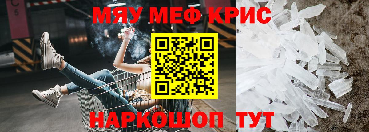 МЕФ  Мефедрон кристаллы  Вход с VPN  Нерюнгри 